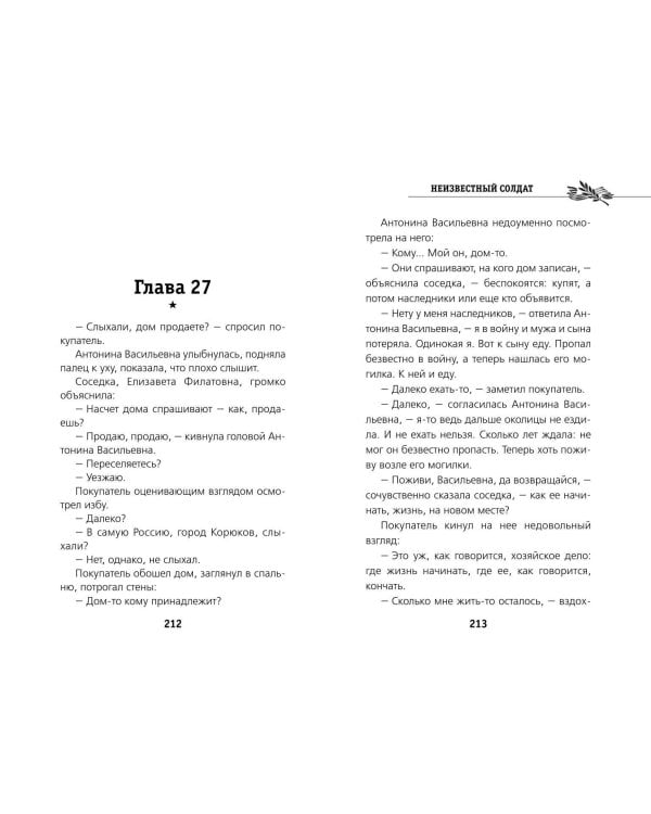 Неизвестный солдат