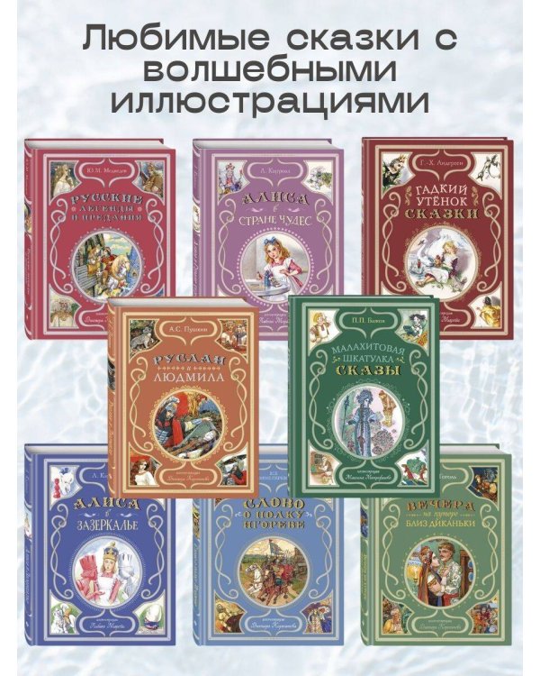 Русские легенды и предания (ил. В. Королькова)