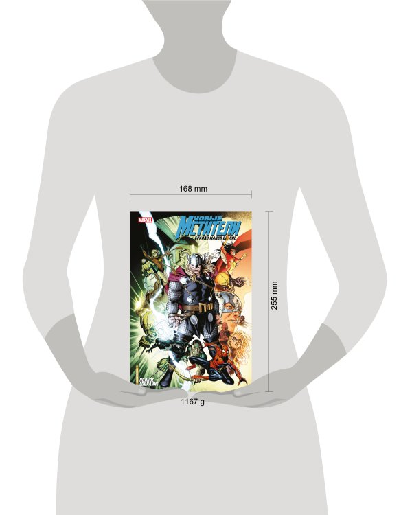 Новые Мстители. Полное собрание. Том 5