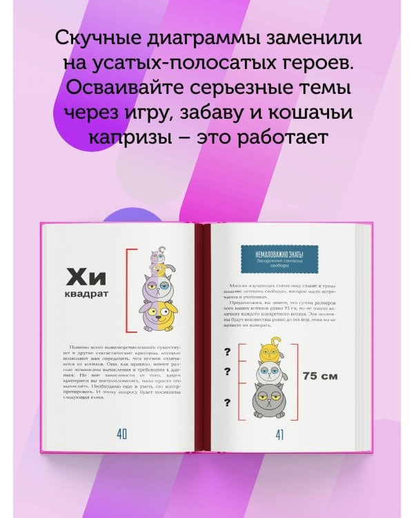 Статистика и котики