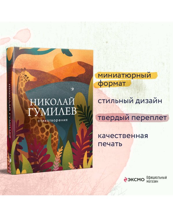 Стихотворения