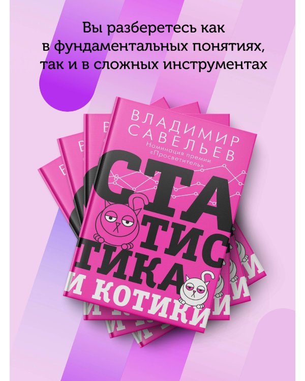 Статистика и котики