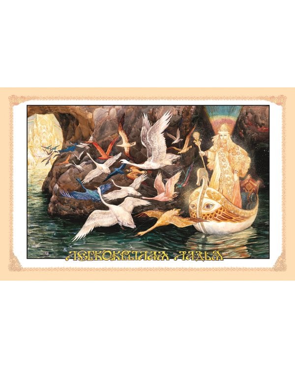 Русские легенды и предания (ил. В. Королькова)