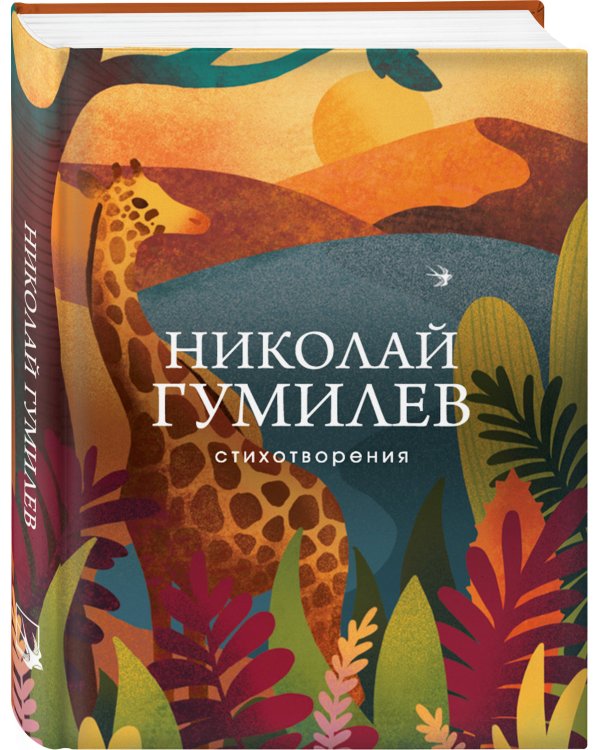 Стихотворения