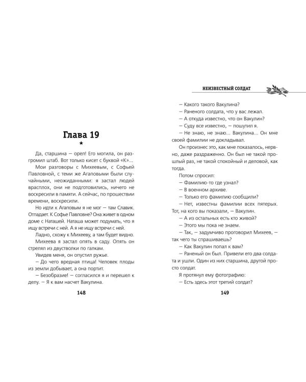 Неизвестный солдат