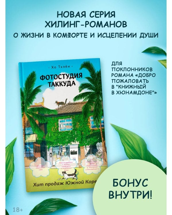 Фотостудия Таккуда