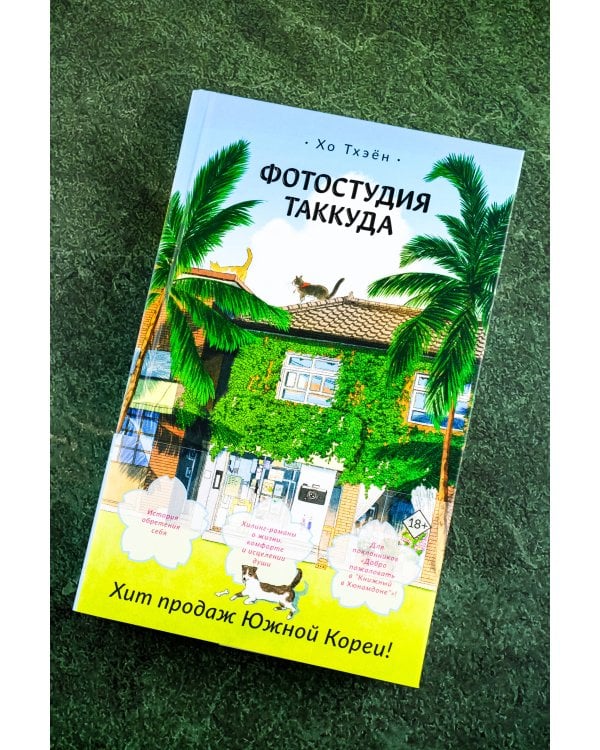 Фотостудия Таккуда