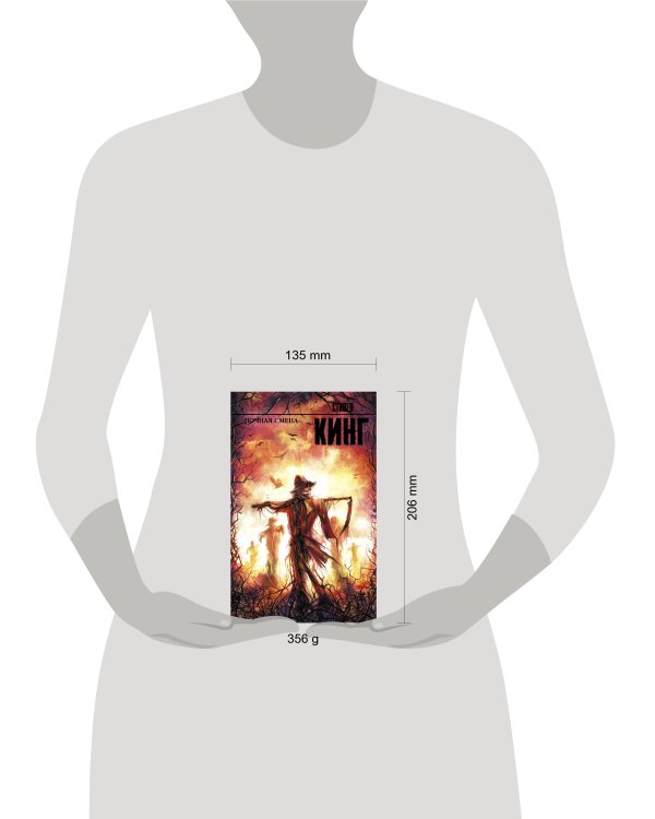 Ночная смена