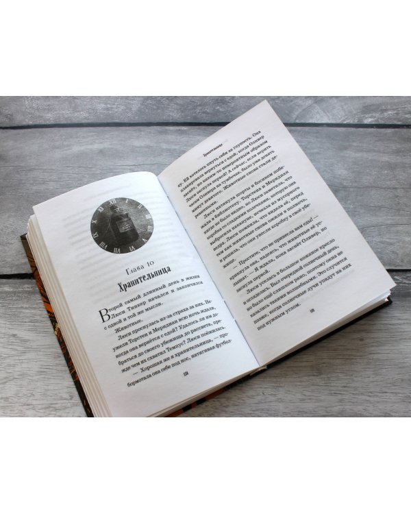 Когда остановились часы (#1)