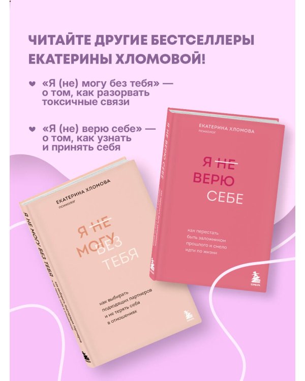 Здесь тебя любят. Как научиться быть счастливой и построить отношения с тем, кто тебе подходит