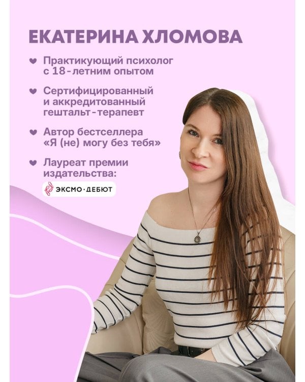 Здесь тебя любят. Как научиться быть счастливой и построить отношения с тем, кто тебе подходит