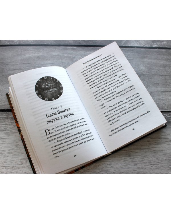 Когда остановились часы (#1)