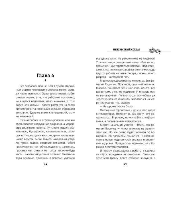 Неизвестный солдат