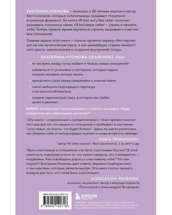 Здесь тебя любят. Как научиться быть счастливой и построить отношения с тем, кто тебе подходит