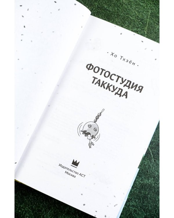 Фотостудия Таккуда