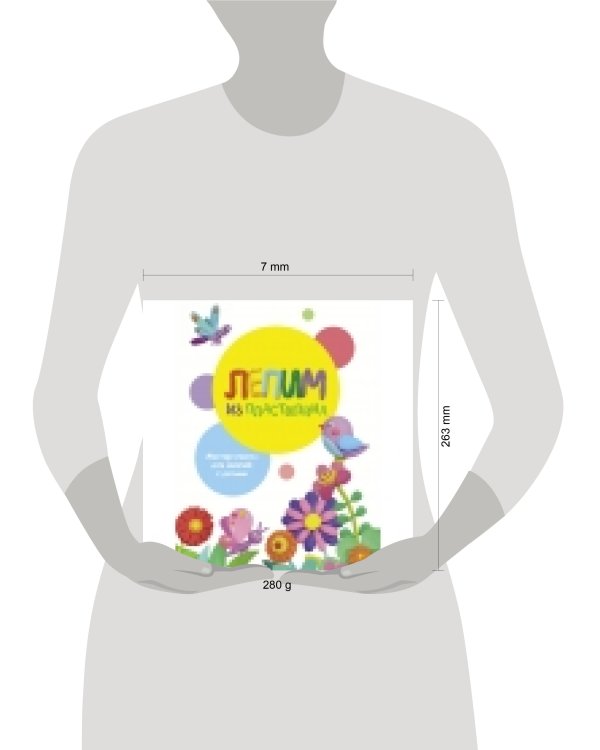 Воспитание с любовью. Лепим из пластилина. Вып.1