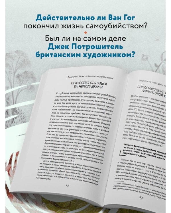 Любопытное искусство. Самые странные, смешные и увлекательные истории великих художников