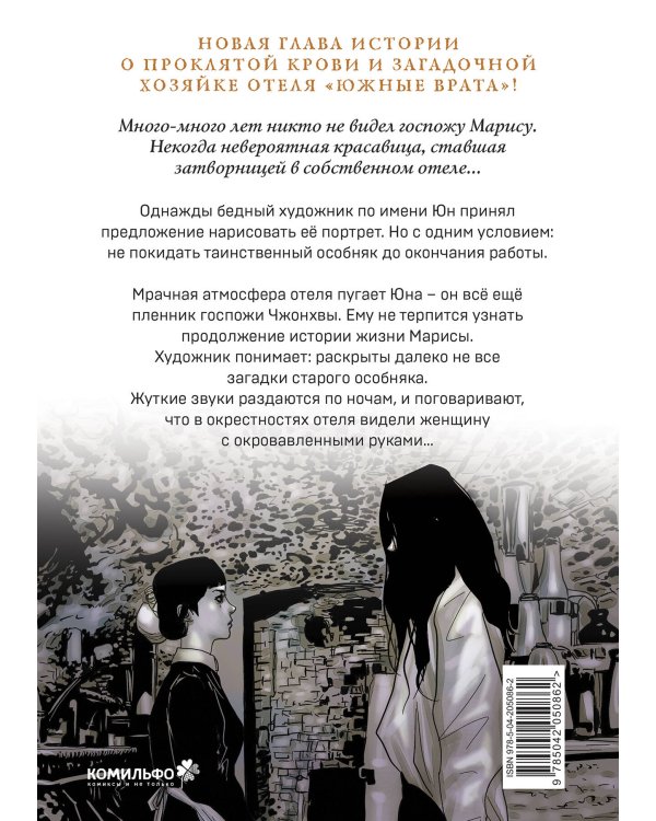 Наваждение. Том 2