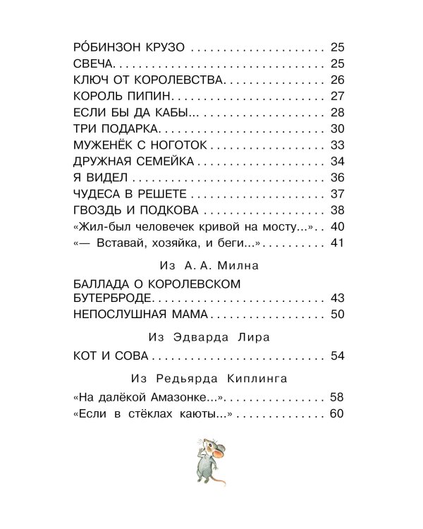 Дом, который построил Джек. Английские песенки
