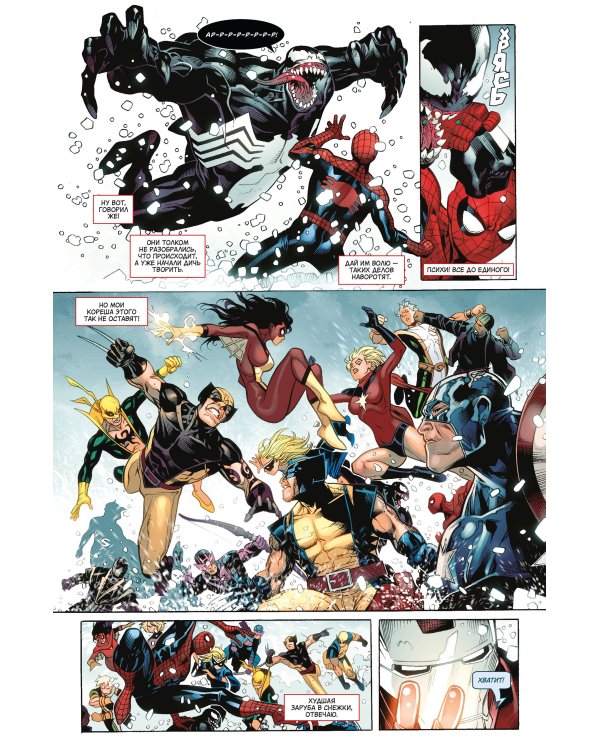 Новые Мстители. Полное собрание. Том 5