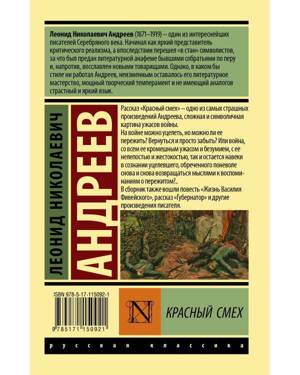 Красный смех