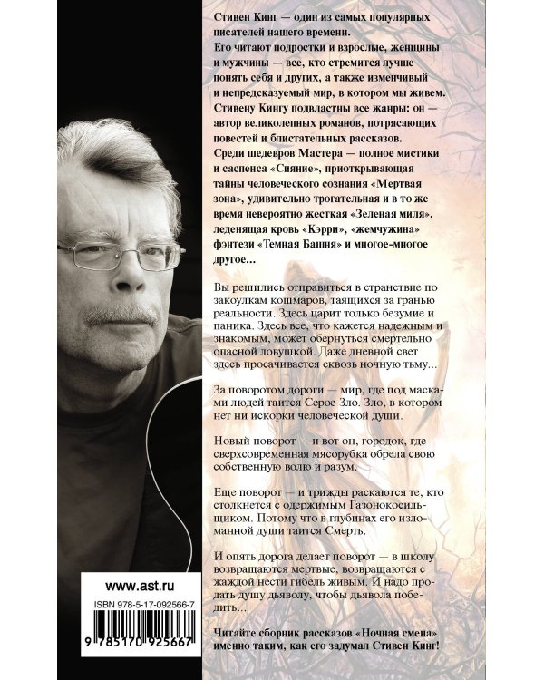 Ночная смена