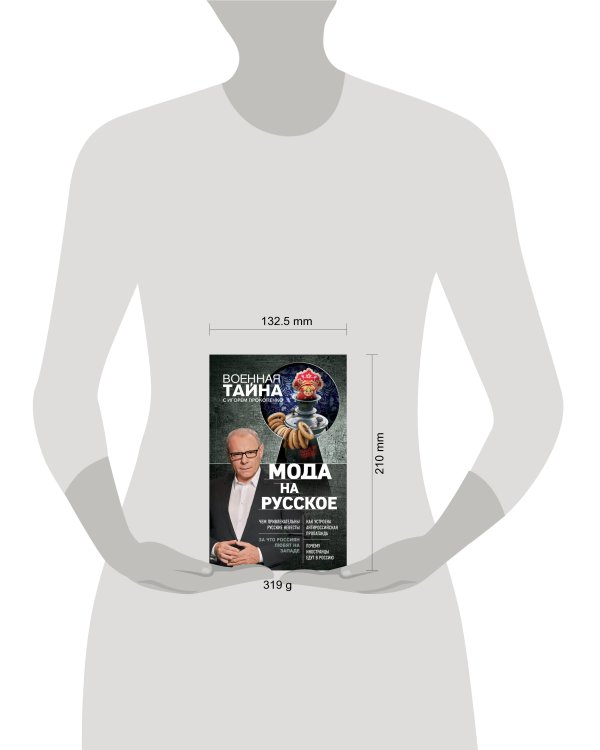 Мода на русское