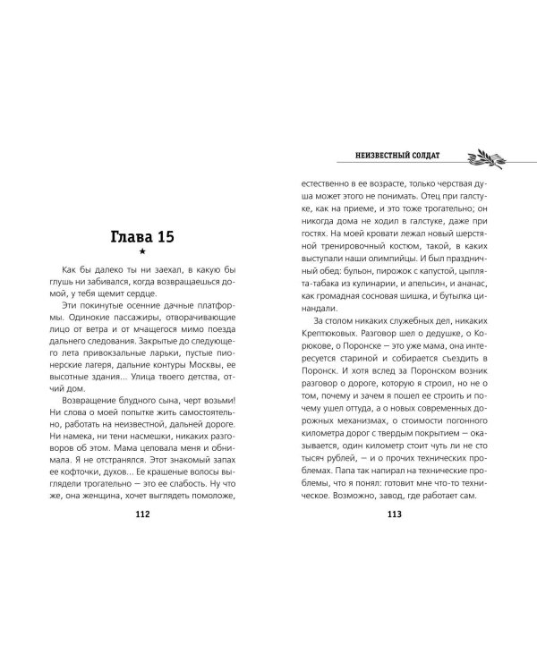 Неизвестный солдат