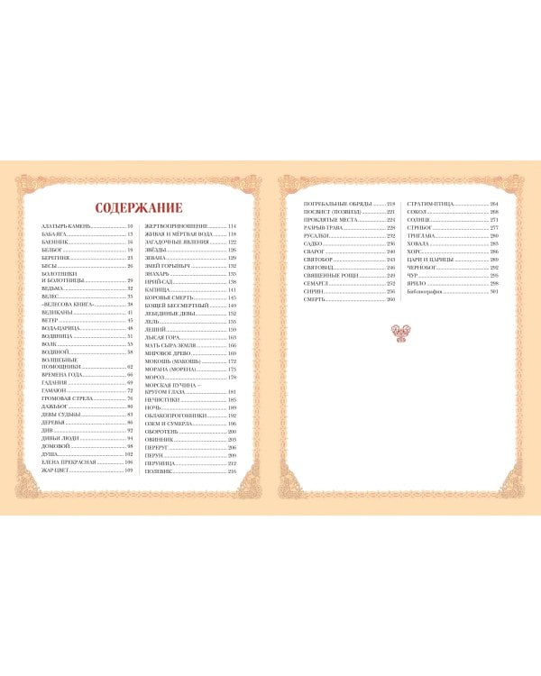 Русские легенды и предания (ил. В. Королькова)