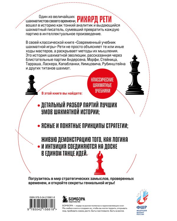 Современный учебник шахматной игры