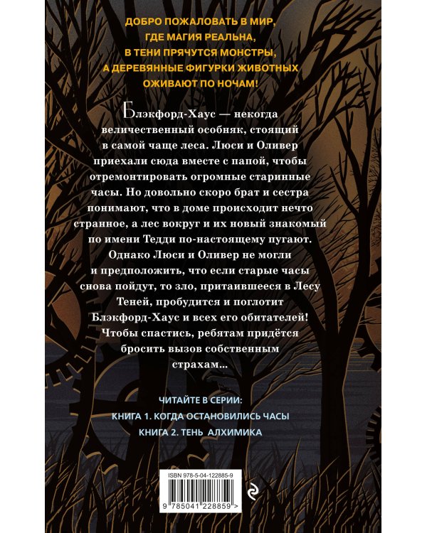 Когда остановились часы (#1)