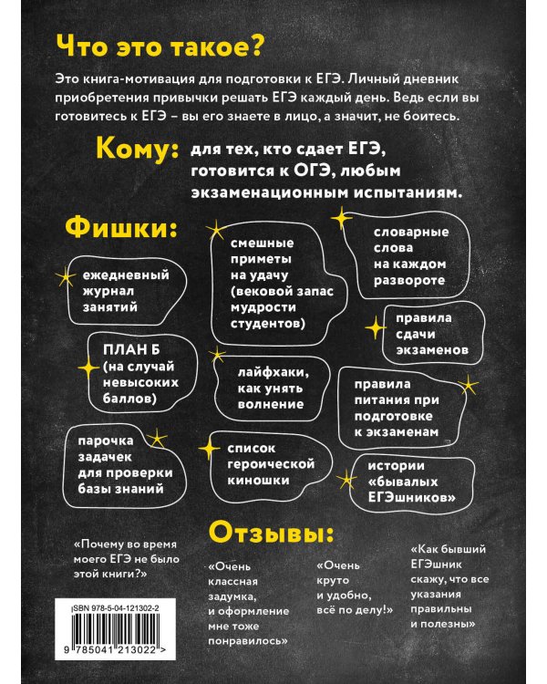 Обережки для ЕГЭшки. Книга-талисман для подготовки к экзаменам (черная)