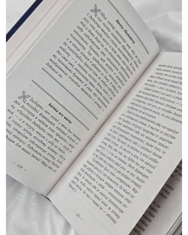 Сила подсознания. Большая книга практик для управления событиями вашей жизни