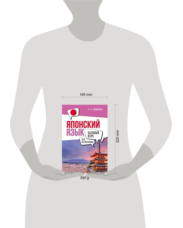 Японский язык для начинающих. Базовый курс