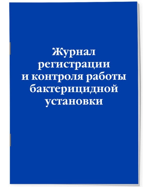 Журнал регистрации и контроля работы бактерицидной установки