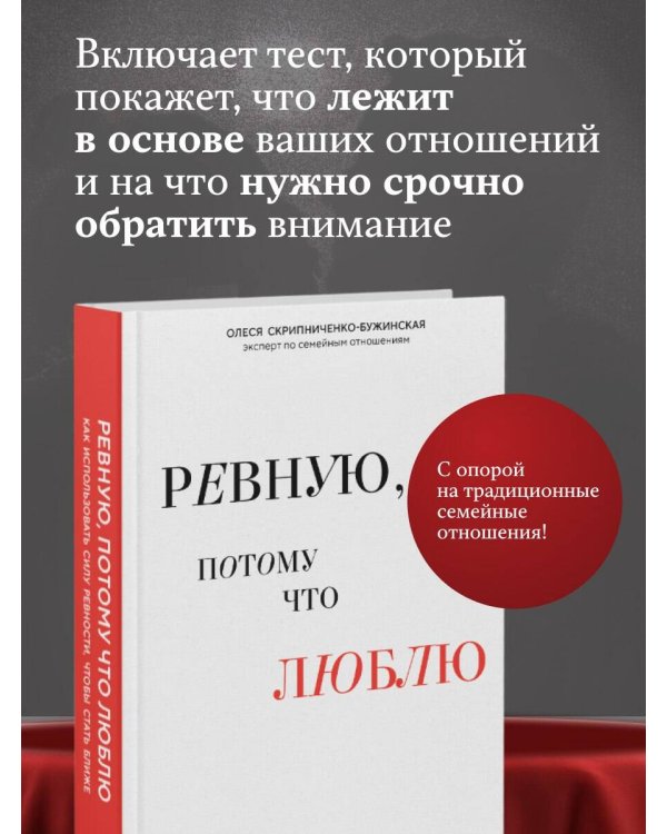 Ревную, потому что люблю. Как использовать силу ревности, чтобы стать ближе