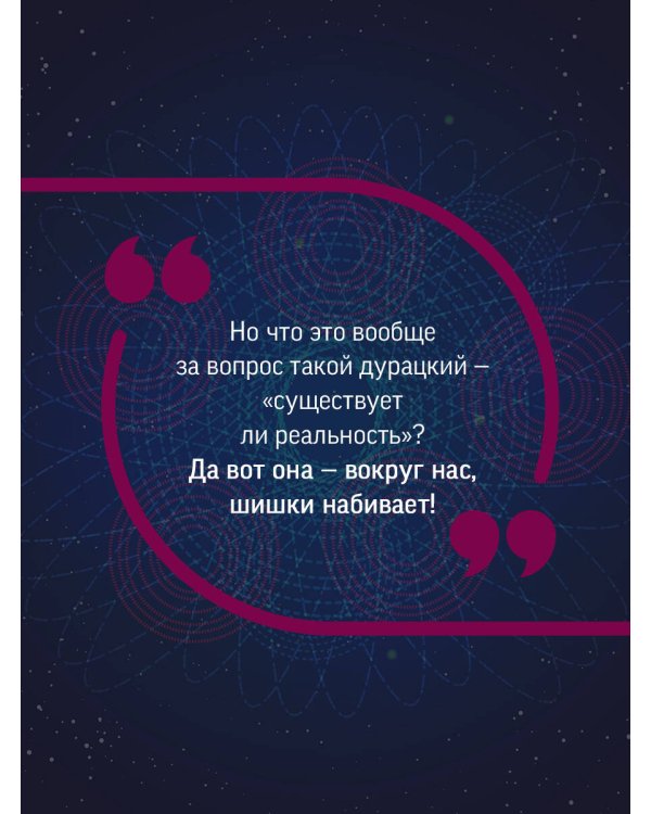 Квантовая механика и парадоксы сознания