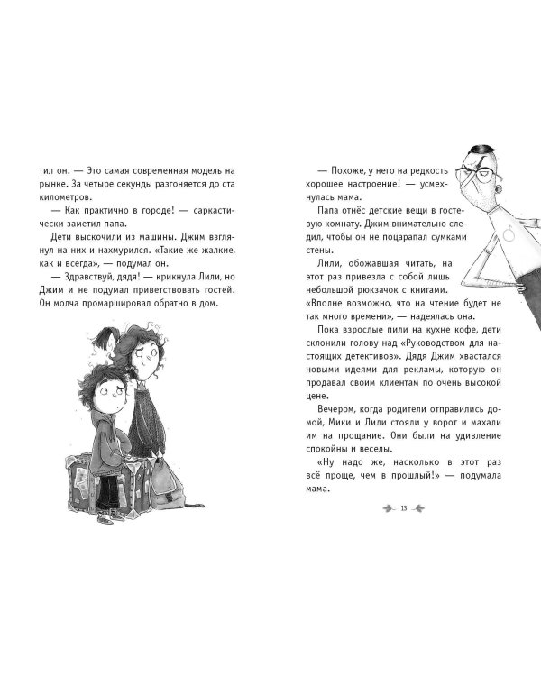 Король мошенников (#2)