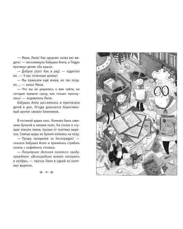 Король мошенников (#2)