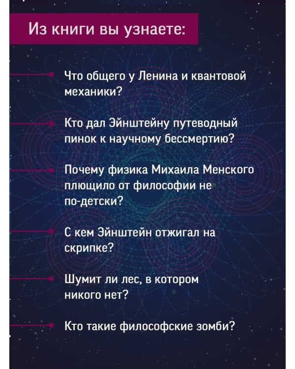 Квантовая механика и парадоксы сознания