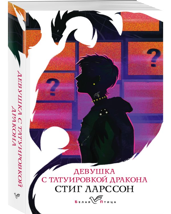 Девушка с татуировкой дракона