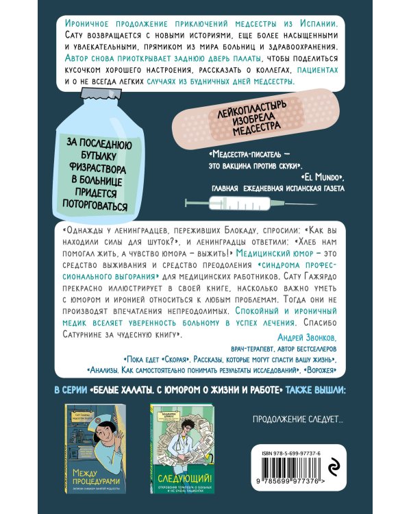 Медсестра спешит на помощь. Истории для улучшения здоровья и повышения настроения