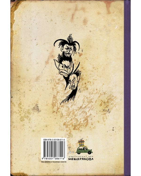 Мистические рассказы (По Э. А.)