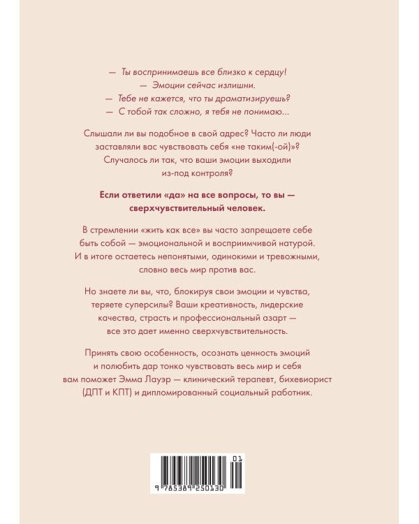 Сверхчувствительность как суперсила. Гайд, как сохранить себя, когда эмоции берут верх