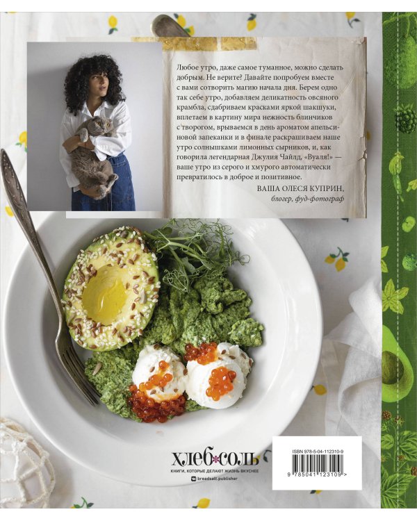 Утренняя книга. Завтраки