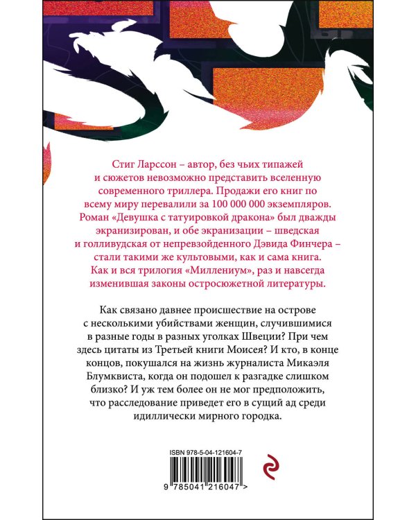 Девушка с татуировкой дракона