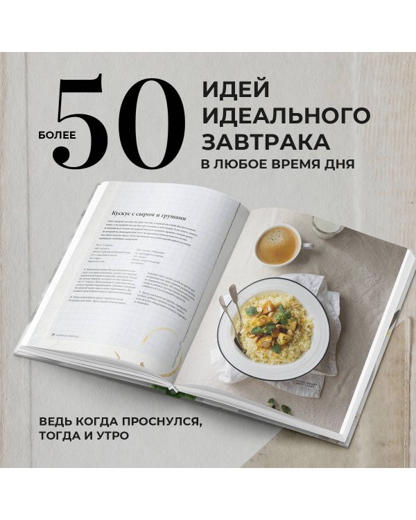 Утренняя книга. Завтраки