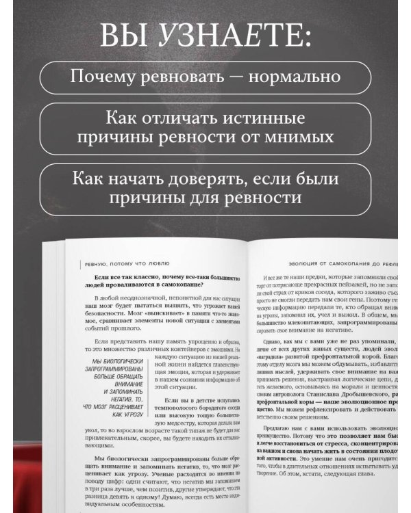 Ревную, потому что люблю. Как использовать силу ревности, чтобы стать ближе