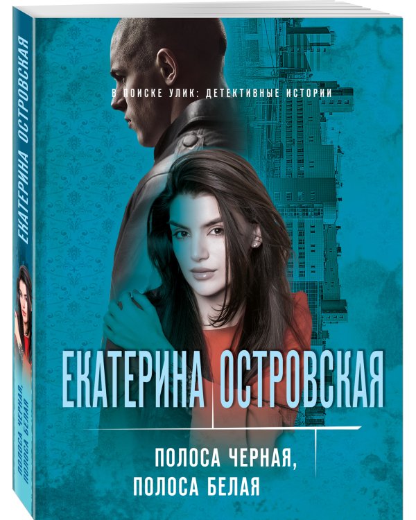 Полоса черная, полоса белая