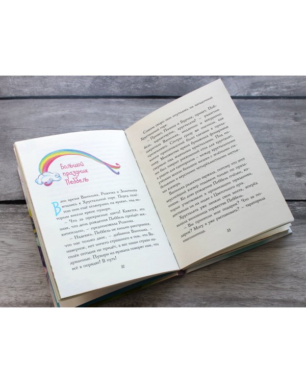 Волшебство, проснись! (#1)